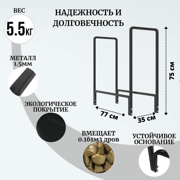Дровница металлическая Наколок Мини для улицы, дома, бани МС-Про