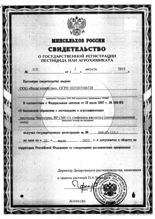 Гербицид Чистогряд для уничтожения однолетних и многолетних сорняков 10 мл