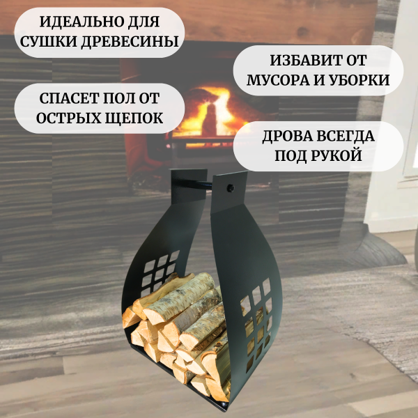 Дровница Поленце с ручкой для переноски дров МС-Про