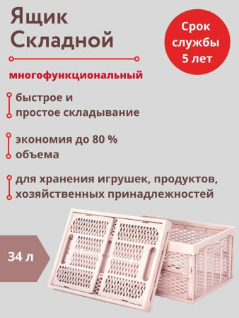 Ящик складной розовая дымка
