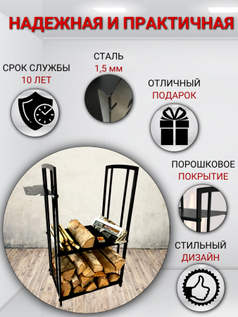 Дровница металлическая Голландка с каминным набором Бронза МС-Про