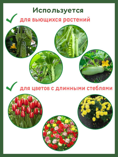 Решетка для вьюнов LISTOK пластиковая 15х29 см 4 шт