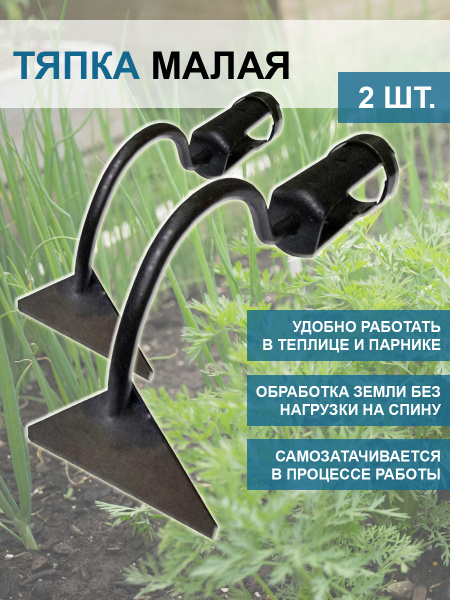 Тяпка малая самозатачивающаяся без черенка, 2 шт Тяпка малая самозатачивающаяся без черенка, 2 шт