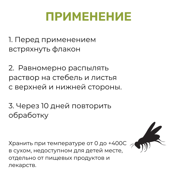 Спрей против клещей и насекомых-вредителей NEEM OIL FULL 300 мл