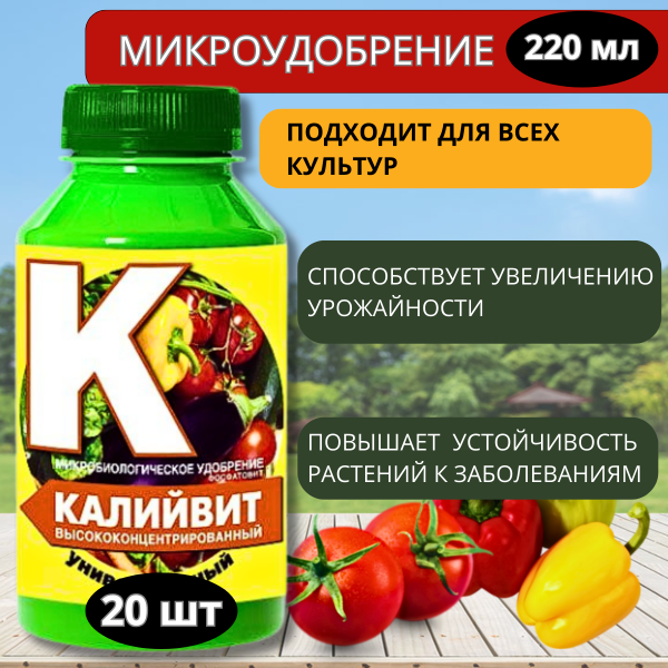 Калийвит, 20 шт по 220 мл Калийвит, 20 шт по 220 мл