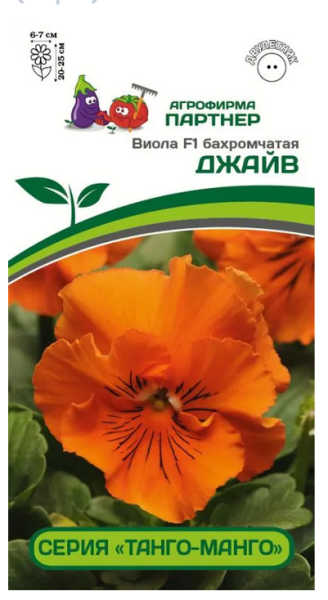 Семена Виола F1 бахромчатая серия "Танго-манго" ДЖАЙВ 10шт Партнер 2-ной пак