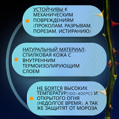 Перчатки для роз спилковые пятипалые