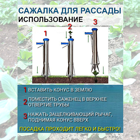 Сажалка пистолет для посадки рассады Базука Кальмар
