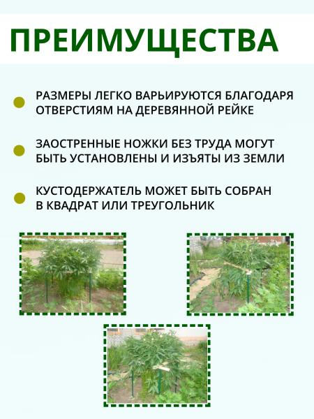 Кустодержатель трансформер Огородный квадратный Благодатное земледелие (Товары, которые скоро пропадут из магазина)