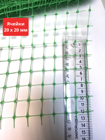 Сетка садовая пластиковая 1х10 м с ячейками 20х20 мм, зеленая