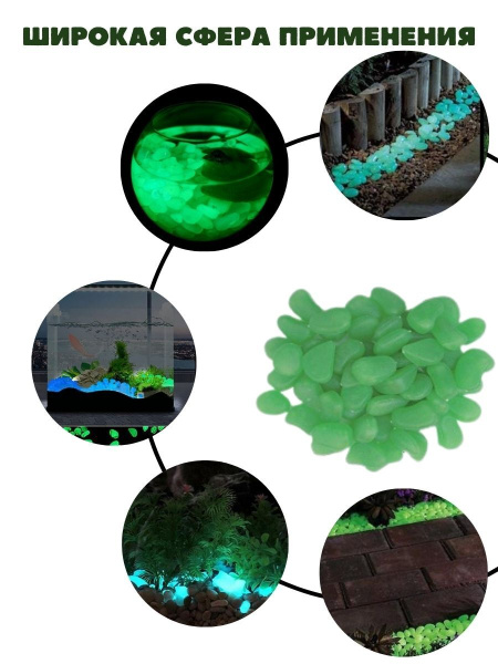 Галька зеленая светящаяся GS100P-G-100 шт