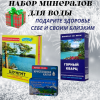 Набор активаторы воды Горный кварц 150 гр, Шунгит 500 гр, Горный хрусталь и ледяной кварц 40 гр