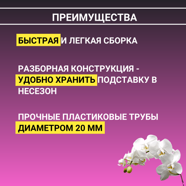 Регулируемая подставка для фитосветильника 64*68 см, 2 шт