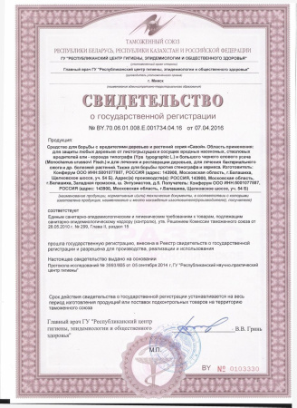 Препарат Савой-1 для защиты деревьев от насекомых и вредителей 100 мл