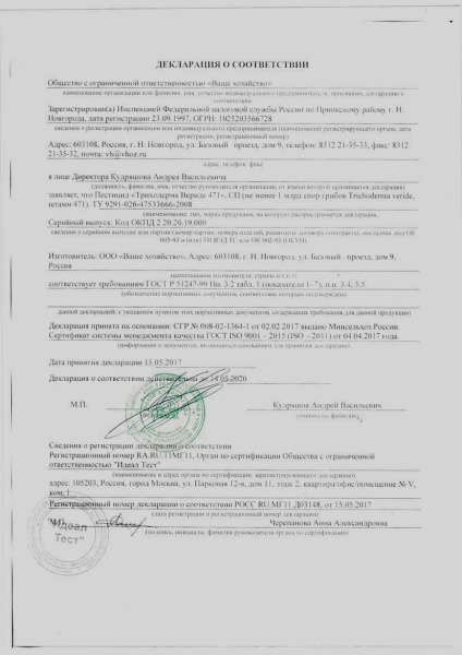 Биопрепарат Триходерма вериде для защиты растений от болезней 30 г