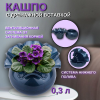 Горшок Аленький цветочек 0,3 л ПИ-20-3ТХ синий