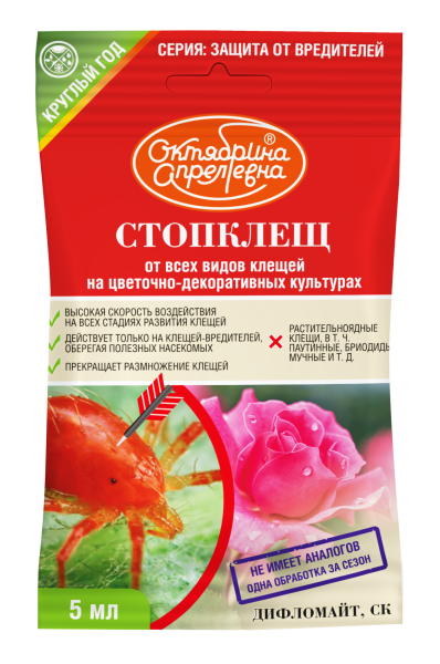 Стопклещ, Дифломайт, СК 200 г/л цветочно-декоративные, ампула 5 мл