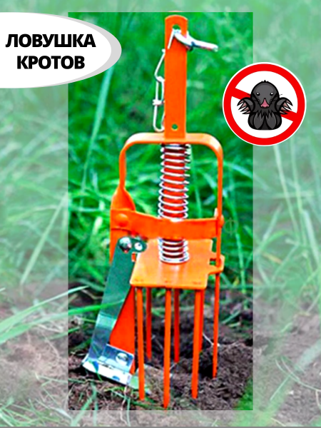 Ловушка кротов скат 61 CH619 Ловушка кротов скат 61 CH619