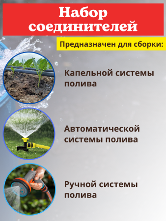 Набор соединителей для водопроводных шлангов НСШ-22, 22 шт Набор соединителей для водопроводных шлангов НСШ-22, 22 шт