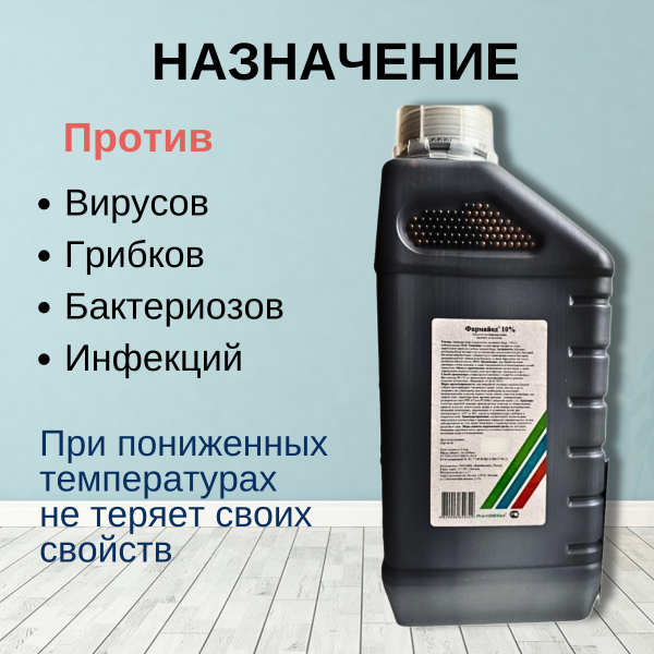 Фармайод 10% 0,8 л