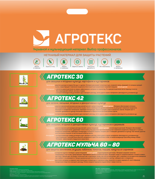 Укрывной материал с УФ Агротекс чёрный 60 г/м2, 1,6 х 10 м, 2 шт