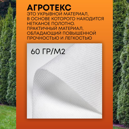 Зимнее укрытие с УФ Зимний Домик для туй 1,2 х 1,7 м, 2 шт