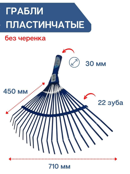 Грабли веерные пластинчатые ГВ-Л порошок 22 зуба без черенка Грабли веерные пластинчатые ГВ-Л порошок 22 зуба без черенка