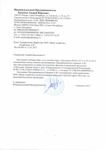 Мухояр - ловушка для ос, шершней, мух вставка