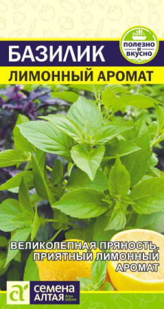 Семена Зелень Базилик Лимонный Аромат Семена Алтая  0,3 гр