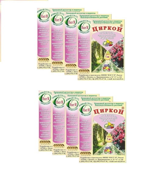 Циркон для растений 1 мл, 8 шт Циркон для растений 1 мл, 8 шт