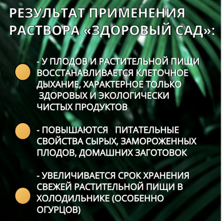 Биокомплекс Здоровый сад 15 г