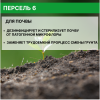 Универсальное дезинфицирующее средство для теплиц 1 л Персель 6