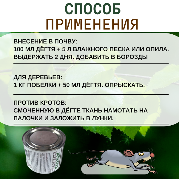 Деготь березовый не разбавленный 100% в жестяной банке 500 г Благодатное земледелие
