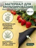 Укрывной материал Грядка в порядке универсальный с УФ стабилизатором желто-черный 80 г/м2, 1,6 х 5 м Благодатное Земледелие