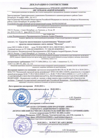 Мухояр - ловушка для ос, шершней, мух вставка