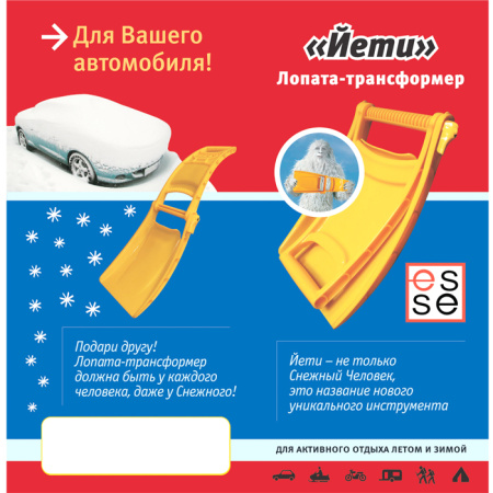 Лопата-трансформер Yeti