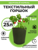 Текстильный горшок Здоровый корень без ручек зелёный 25 л Благодатное земледелие