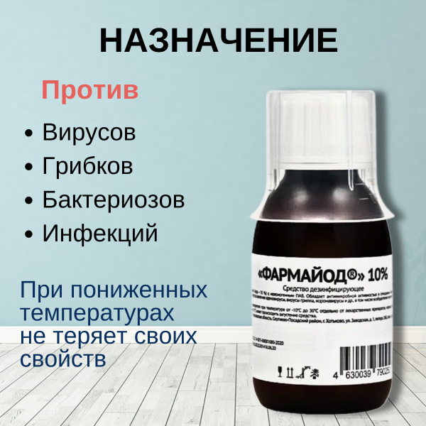 Фармайод 100 г для снижения вредной микрофлоры в почве