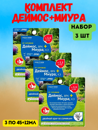 Комплект Деймос+Миура 45+12 мл, 3шт