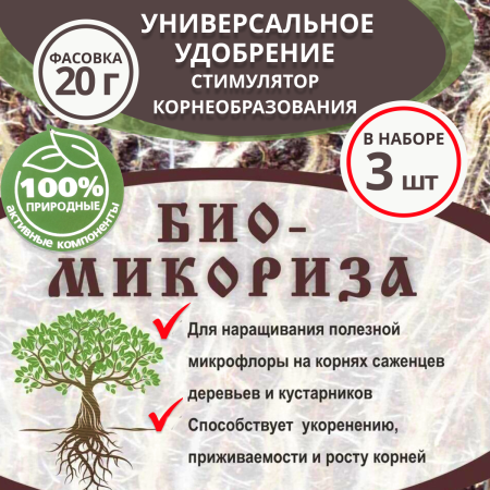 БиоМикориза 20г, 3шт