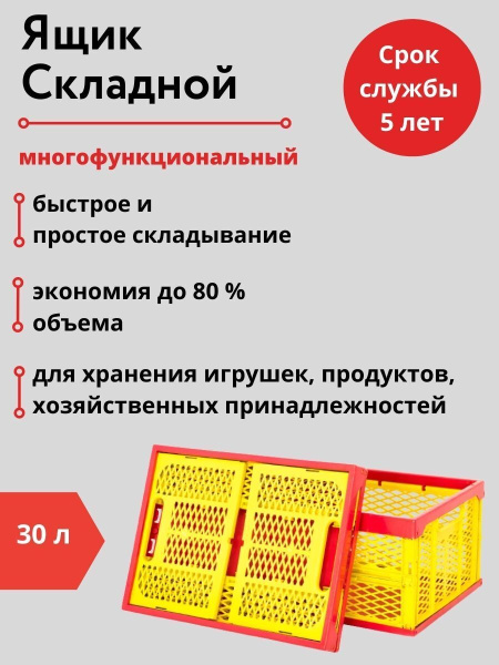 Ящик складной красно-желтый 3 шт