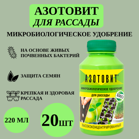 Азотовит для рассады, 20 шт по 220 мл