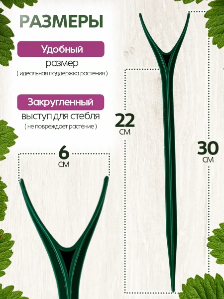 Набор Подставка опора Рогатка для растений и клубники h 30 см 20 шт, Подставка опора Рогатка для растений и клубники h 24 см 20 шт Благодатное Земледелие