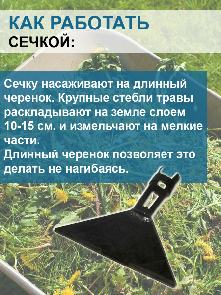 Плоскорез сечка для измельчения сорняков самозатачивающаяся без черенка, 2 шт
