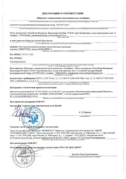 Пиретрум 300 г антипаразитарный порошок