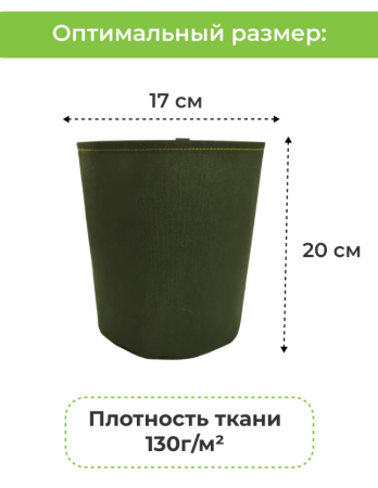 Текстильный горшок Здоровый корень без ручек зелёный 5 л по 2 шт Благодатное земледелие