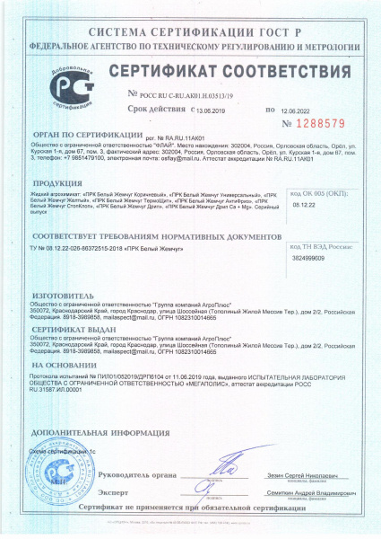 Белый Жемчуг СтопКлоп 1 л