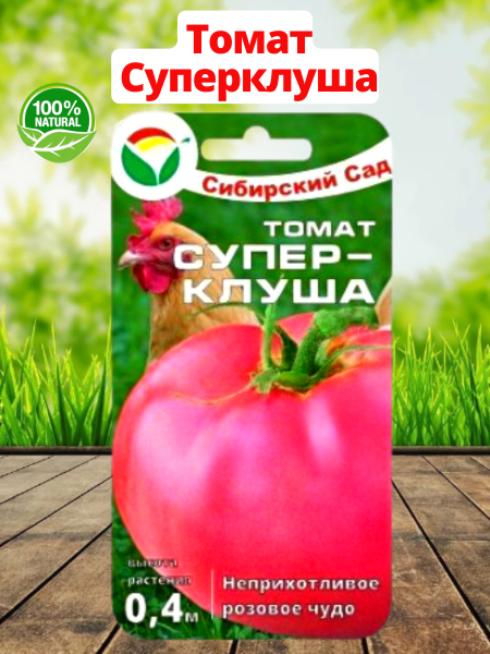 Семена Томат Суперклуша 20 шт Сибирский сад