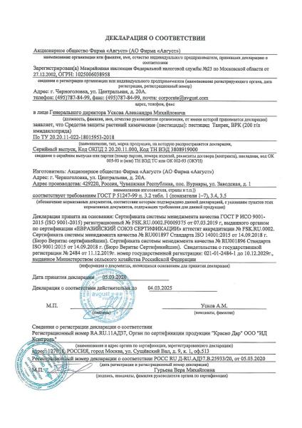 Танрек от колорадского жука 1 мл