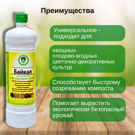 Микробиологическое удобрение Байкал Биотехсоюз 1 л, 3 шт Микробиологическое удобрение Байкал Биотехсоюз 1 л, 3 шт